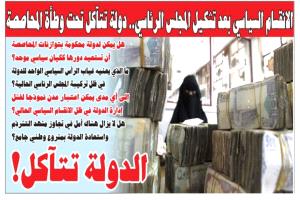 الانقسام السياسي بعد تشكيل المجلس الرئاسي... دولة تتآكل تحت وطأة المحاصصة
