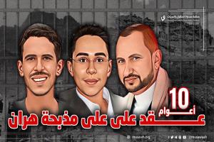 "مساواة" تطالب بمحاسبة قادة مليشيا الحوثي الضالعين في مذبحة هران في ذمار