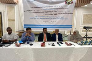 بدء ورشة عمل تحديث  مدخلات المحافظات لاستراتيجية الرعاية الصحية الأولية المجتمعية في اليمن