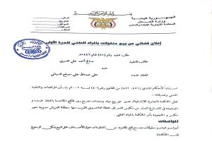 إعلان قضائي عن بيع منقولات بالمزاد العلني للمرة الأولى