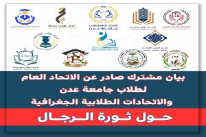 بيان طلابي يرفض انهيار التعليم ويدعو لإنقاذه