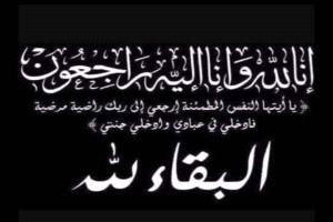 تعـزية ..