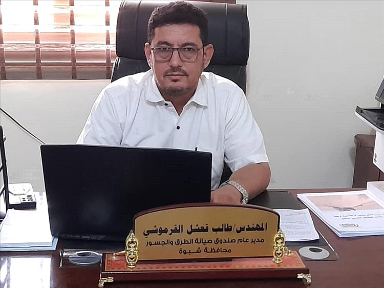 مدير عام صندوق صيانة الطرق والجسور بشبوة ل"عدن الغد":تربطنا علاقة ممتازة متينة وأخوية مع سيادة المحافظ