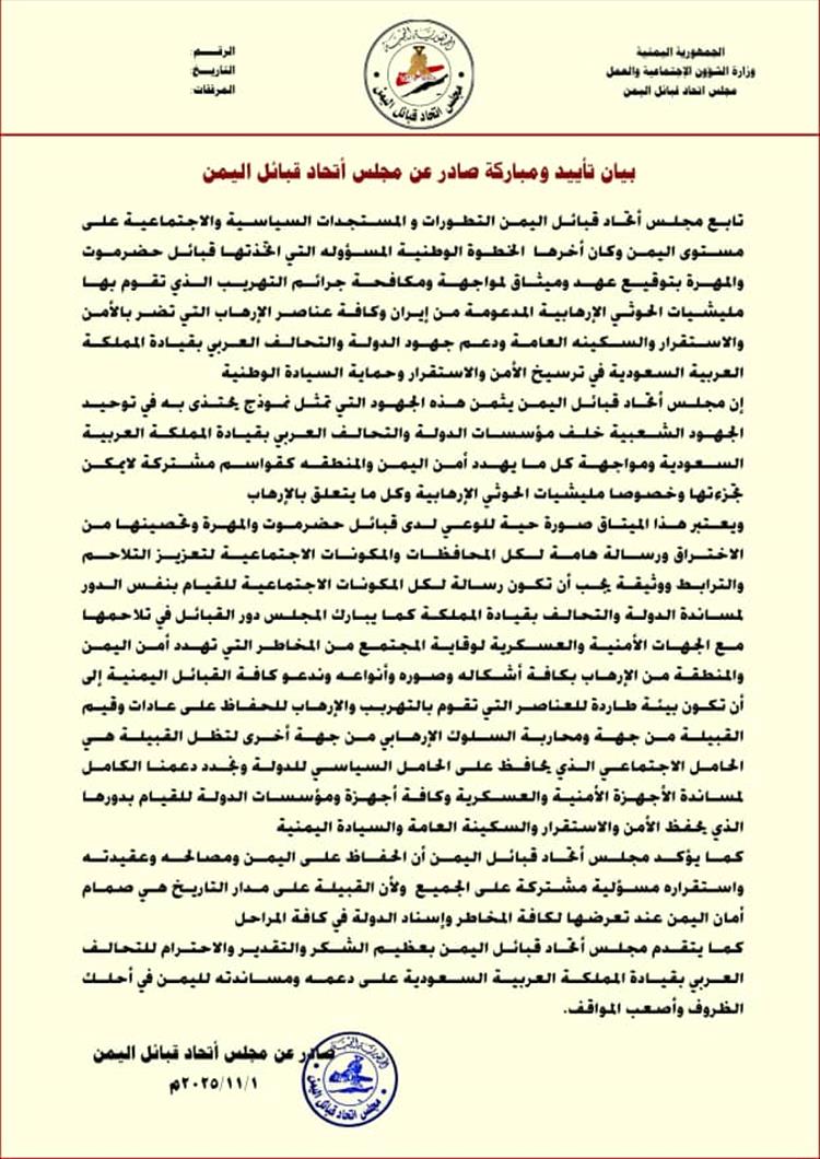 اتحاد قبائل اليمن يبارك ميثاق حضرموت والمهرة لمكافحة التهريب والإرهاب