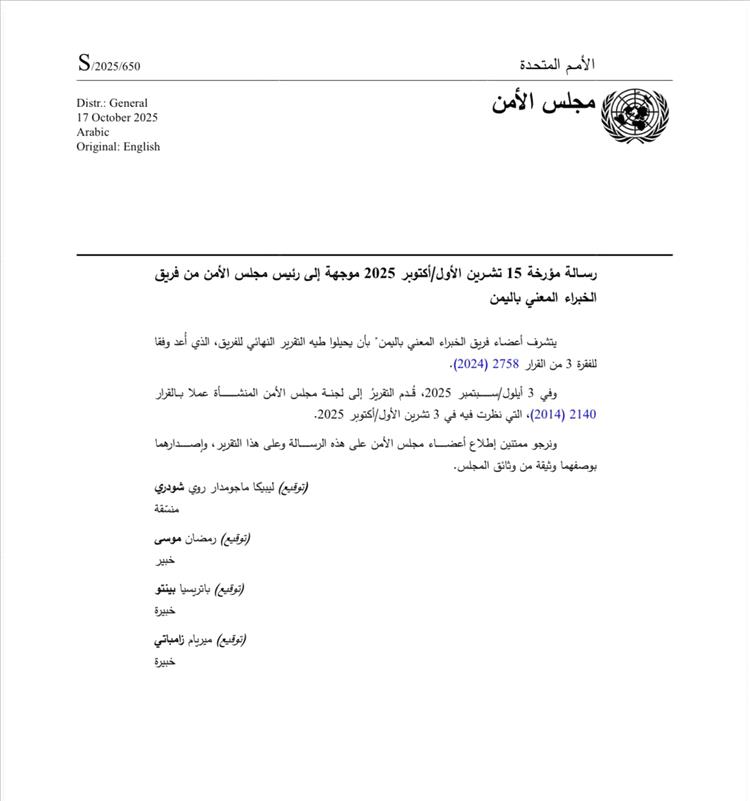 تقرير أممي جديد: الانقسام السياسي يعرقل تنفيذ قرارات مجلس الأمن بشأن اليمن