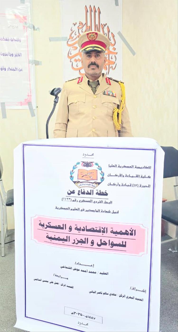 مُبارك الماجستير للعقيد محمد الشماخي