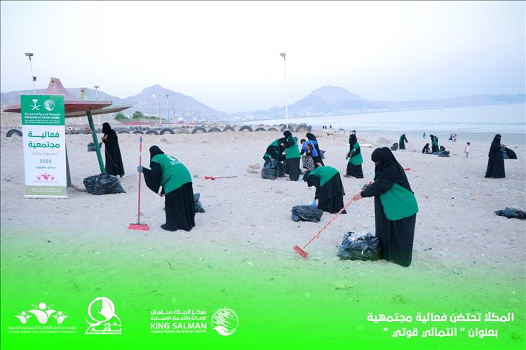 بتمويل مركز الملك سلمان.. "انتمائي قوتي" مبادرة نسوية تجسّد روح العطاء والانتماء في حضرموت