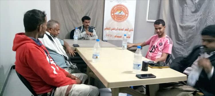 إدارة نادي الفجر الجديد بأبين تعقد إجتماعها الأول لمناقشة خطة عمل الإدارة