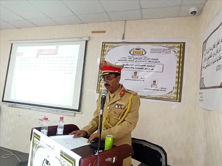 الأكاديمية العسكرية العليا بعدن تناقش بحث الماجستير للباحث العقيد لطف الإدريسي حول أنظمة الاتصالات العسكرية