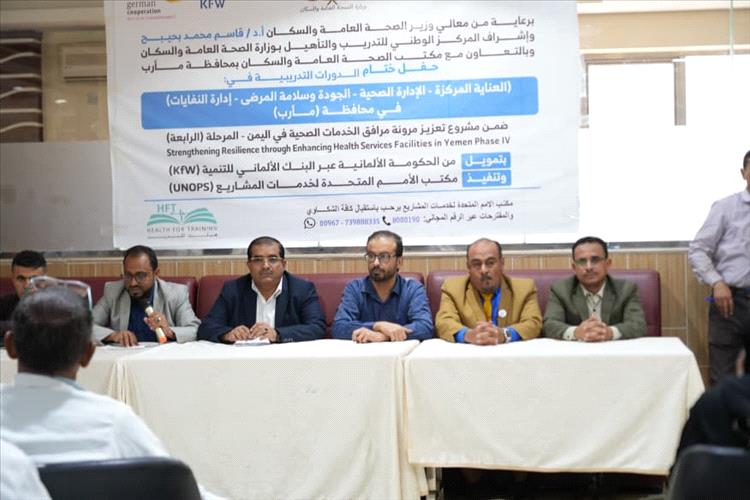 اختتام البرنامج التدريبي لرفع قدرات 120 كادراً طبياً وفنياً بمأرب