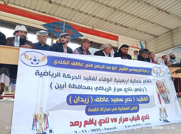 الحامدي يشهد المباراة التأبينية لفقيد الحركة الرياضية الجنوبية الكابتن نصر “زيدان"