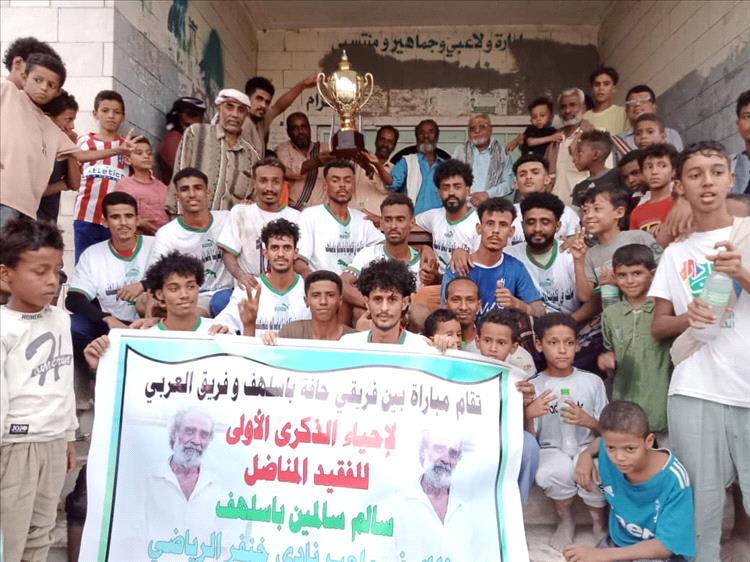 فريقي العربي وحارة باسلهف يهدون كأس الفقيد "سالم سالمين باسلهف إلى اسرته بجعار