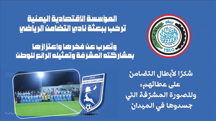 الأستاذ سامي السعيدي يرحب بعودة بعثة نادي تضامن حضرموت بعد رحلة رياضية ناجحة