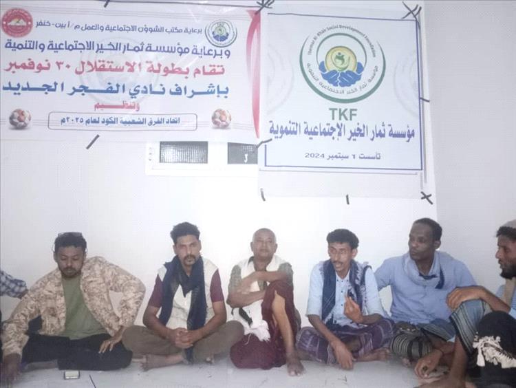 إجراء قرعة الدوري التنشيطي لعيد الاستقلال 30 نوفمبر للفرق الشعبية بخنفر