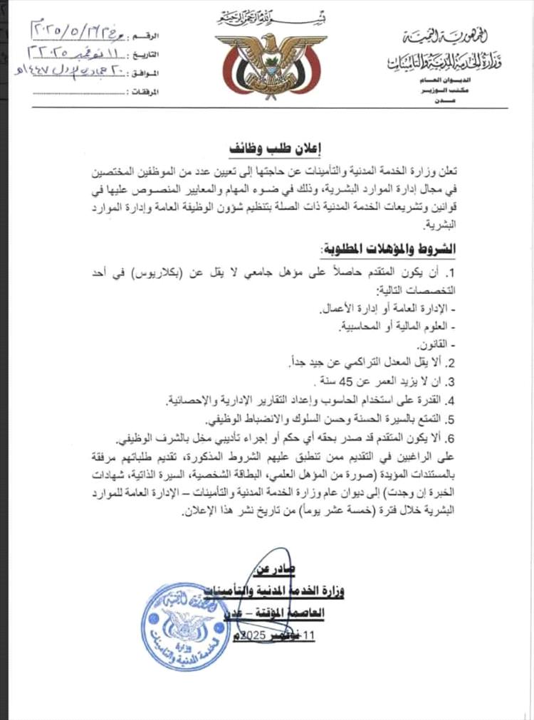 وزارة الخدمة المدنية تعلن عن وظائف شاغرة لخريجي الإدارة والقانون والمالية