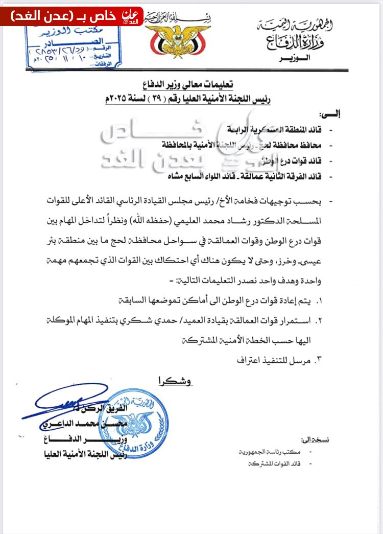 توجيهات عليا للرئيس العليمي بإعادة انتشار القوات في سواحل لحج ومنع أي احتكاك ميداني