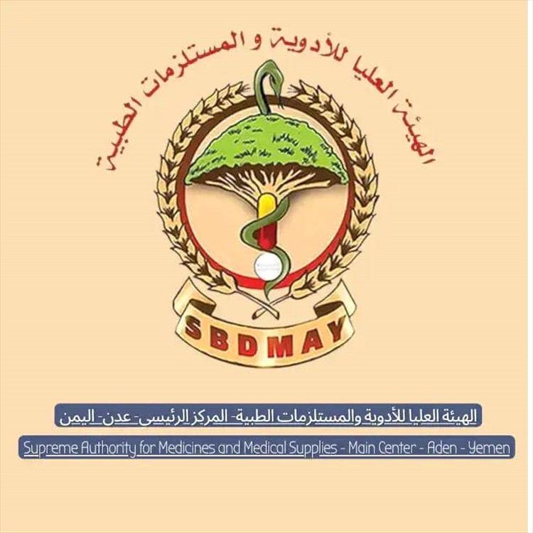الهيئة العليا للأدوية بعدن تطلق حسابها في منصة "إكس"