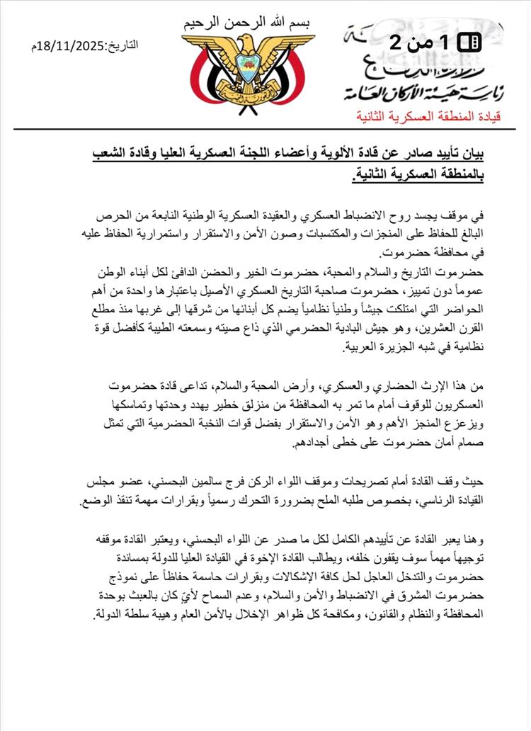 قادة وأعضاء اللجنة العسكرية العليا في المنطقة العسكرية الثانية يعلنون تأييدهم لموقف اللواء فرج البحسني ويدعون لإعادة الاعتبار للواء محمد عمر اليميني