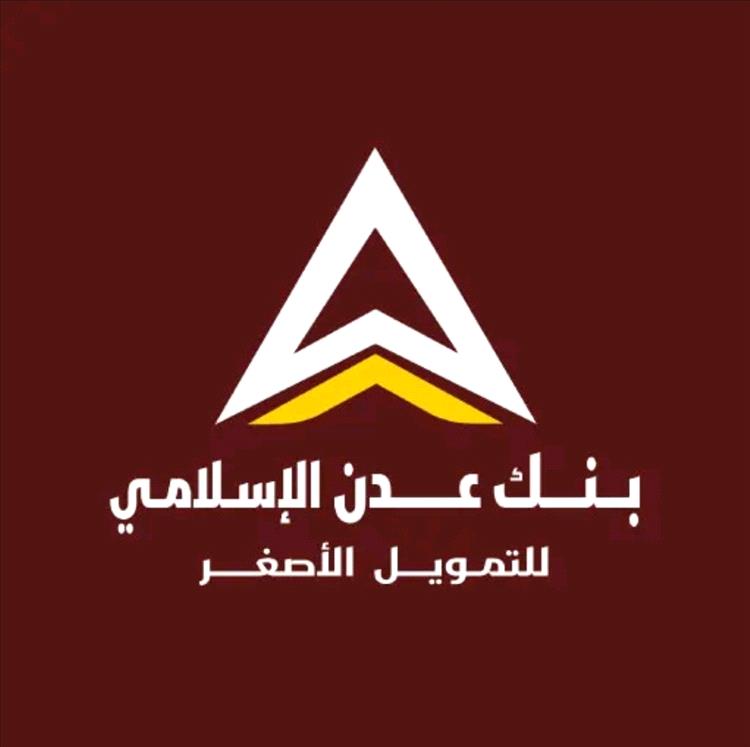 بدء صرف مرتبات موظفي التربية والتعليم لشهر سبتمبر عبر بنك عدن الإسلامي للتمويل الأصغر