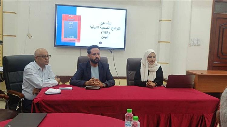 تنظيم جلسة تعريفية باللوائح الصحية الدولية في عدن
