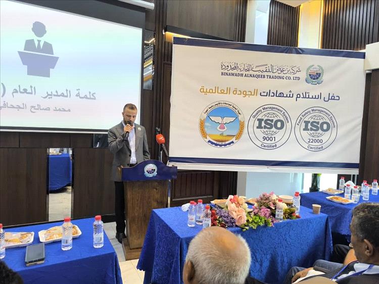 شركة بن عوض النقيب تحتفي باستلام شهادات الجودة العالمية ISO في حفل رسمي صباح الخميس