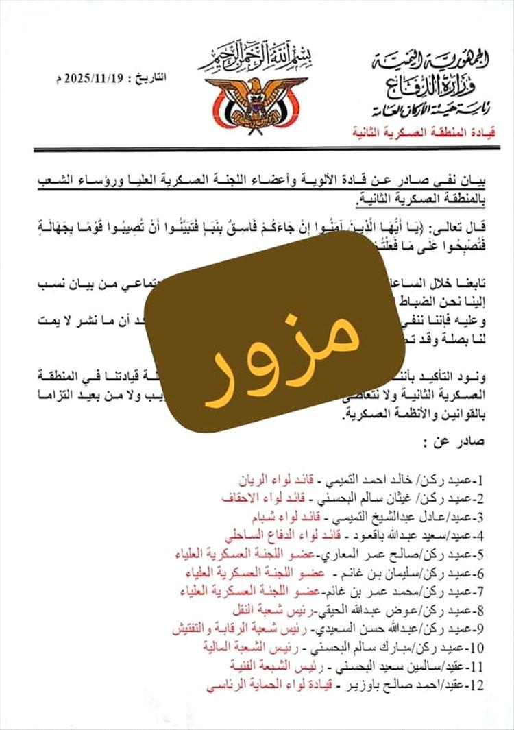قيادة لواء الحرس الرئاسي بالمكلا تنفي بيانًا مزورًا منسوبًا لها وتتوعد بملاحقة المروجين