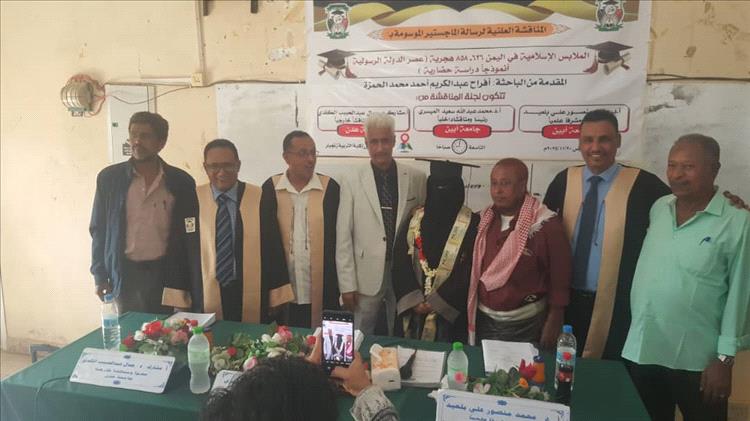 الماجستير بامتياز للباحثة إفراح عبدالكريم أحمد محمد الحمزة من كلية التربية زنجبار بجامعة أبين