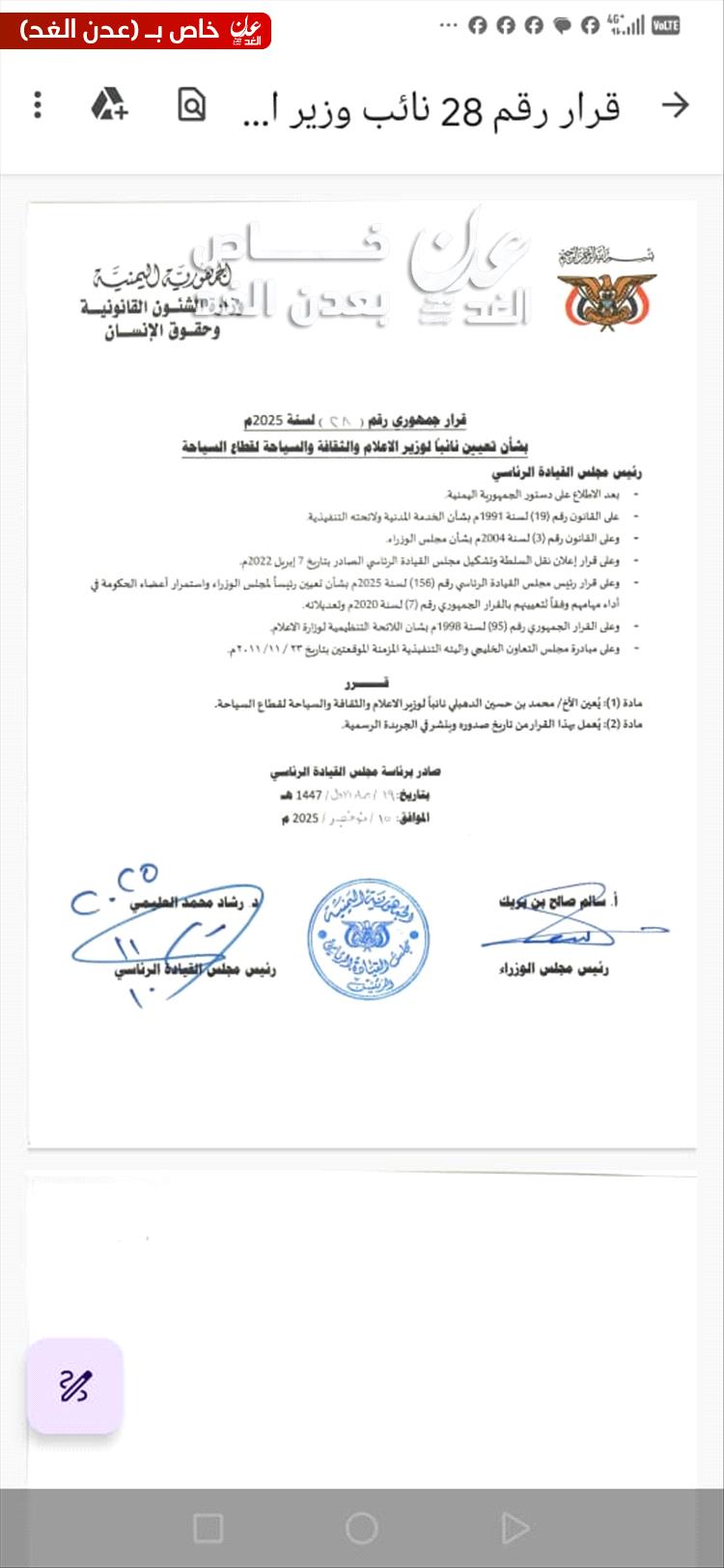 عاجل : قرار جمهوري بتعيين نائبًا لوزير الإعلام والثقافة والسياحة لشؤون السياحة