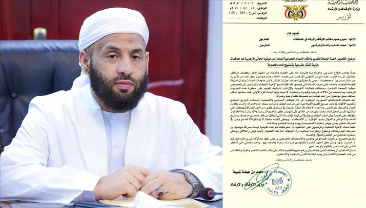 وزير الأوقاف يدعو الخطباء لتخصيص خطبة الجمعة القادمة لإدانة قرارات الإعدام الحوثية