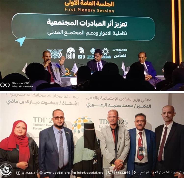 اتحاد الجمعيات والمؤسسات يشارك في منتدى تضامن للتنمية 2025