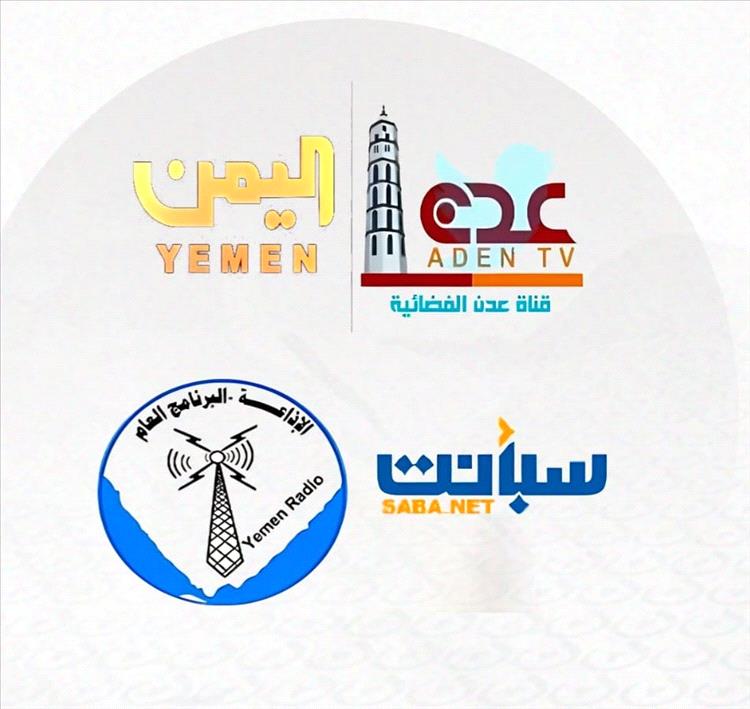 مناشدة عاجلة لإنقاذ كوادر الاعلام الرسمي