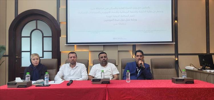 وزارة الصحة تعقد ورشة عمل موسعة حول صحة الهجرة وتأثيراتها الصحية .. وتؤكد رفع الجاهزية لمجابهة احتمالية وصول ماربورغ