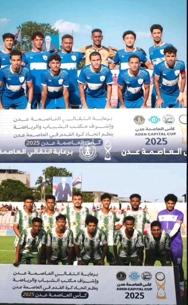 عدن تستعد للقمة الكروية… نهائي كأس العاصمة عدن 3 بين الجلاء ووحدة عدن