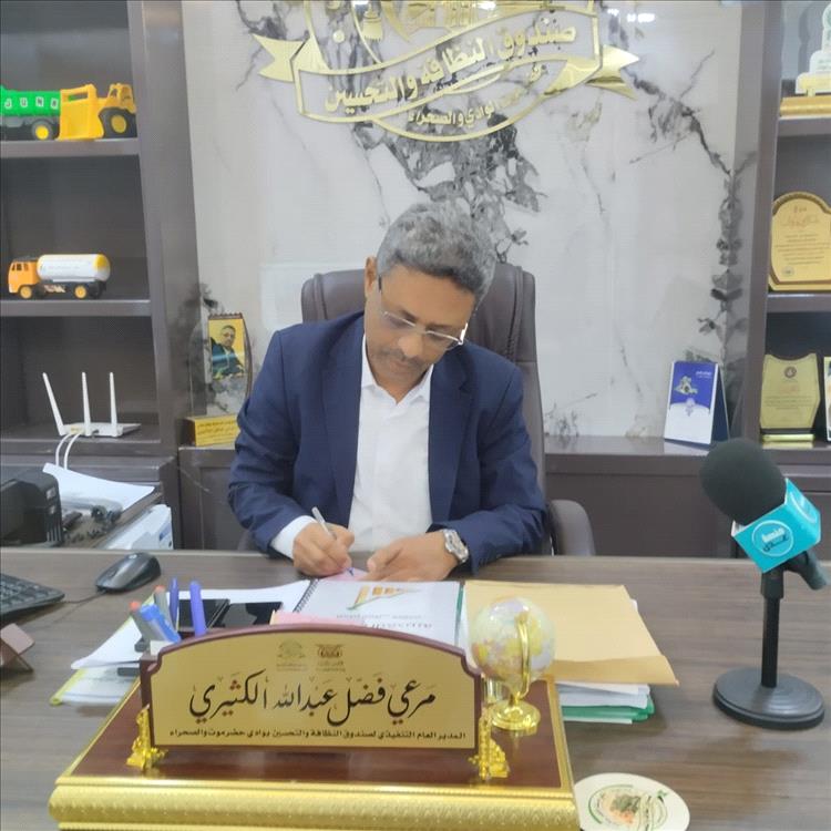 المدير التنفيذي لصندوق النظافة والتحسين بوادي حضرموت والصحراء: خطط طموحة للتجميل والتحسين وتعاون مجتمعي أساس نجاحنا