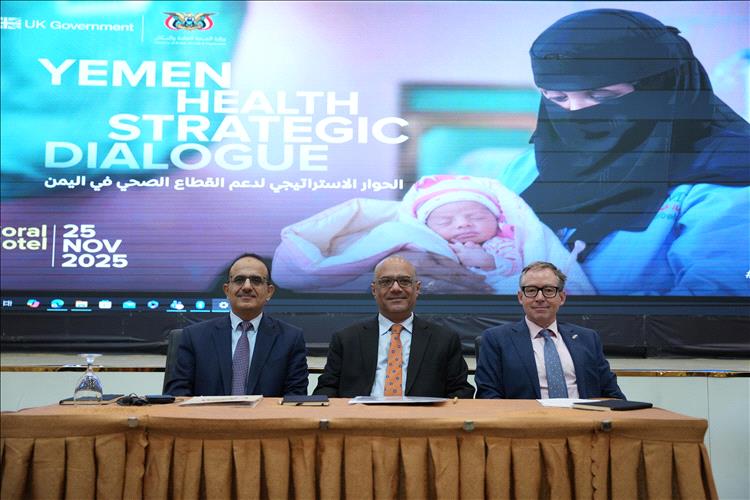 وزيرا الصحة والتخطيط يدشنا مؤتمر الحوار الاستراتيجي لقطاع الصحة في اليمن مع المانحين والشركاء في عدن