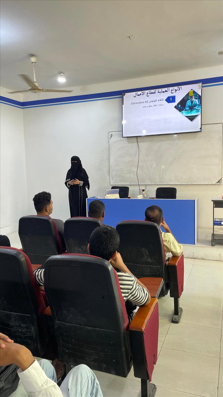 النادي الرقمي بجامعة حضرموت ينظم محاضرة عن الذكاء الاصطناعي لرواد الأعمال وزيادة الإنتاجية