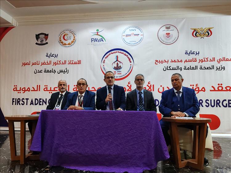 بدء فعاليات مؤتمر عدن لأمراض وجراحة الأوعية الدموية