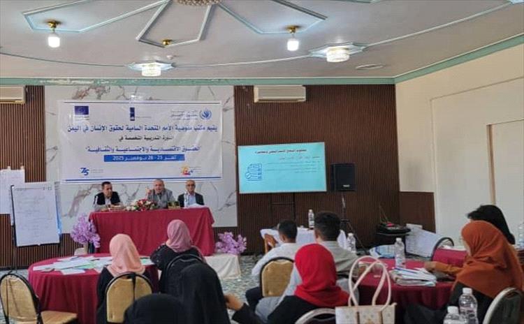 تدشين دورة تدريبية بتعز خاصة الحقوق الاقتصادية والاجتماعية والثقافية