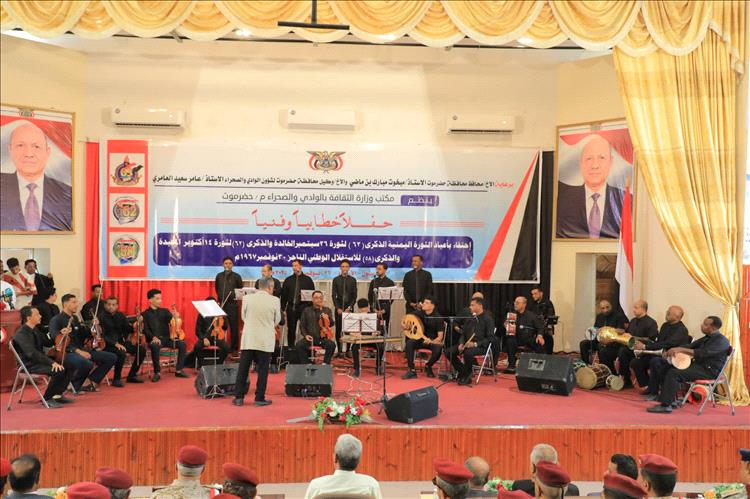 سيئون تحتفي بأعياد الثورة اليمنية بحفل فني وخطابي يؤكد مسيرة النضال وترسيخ الاستقرار