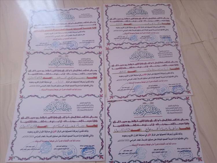 إختتام مسابقة القرآن الكريم بمدرسة الصمود للتعليم الأساسي والثانوي للبنات بمديرية الملاح