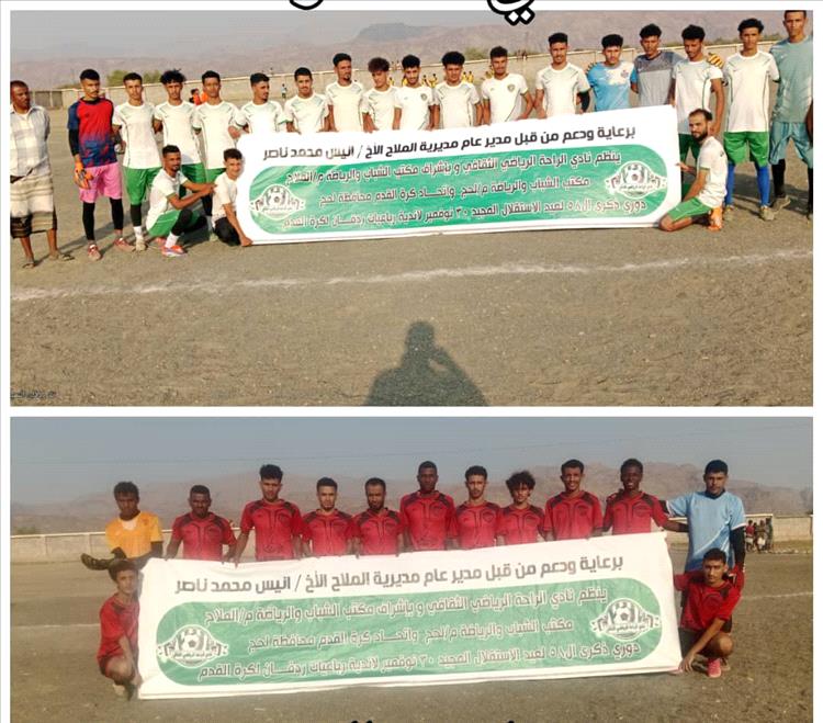 حالمين يطيح الصمود ويحجز تذكرة العبور إلى النهائي لمواجهة المزاحمي بدوري رباعيات ردفان لعيد الاستقلال