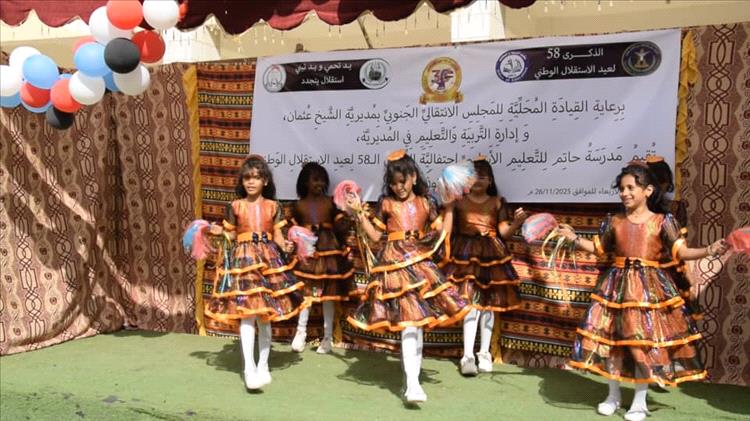 مدرسة حاتم عبدالله تقيم احتفالية بمناسبة الذكرى الـ58 لعيد الاستقلال في الشيخ عثمان بالعاصمة عدن