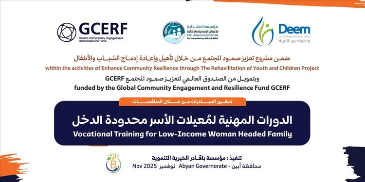 دورة مهنية في الخياطة والتطريز لمعيلات  الأسر ذوي الدخل المحدود بأبين