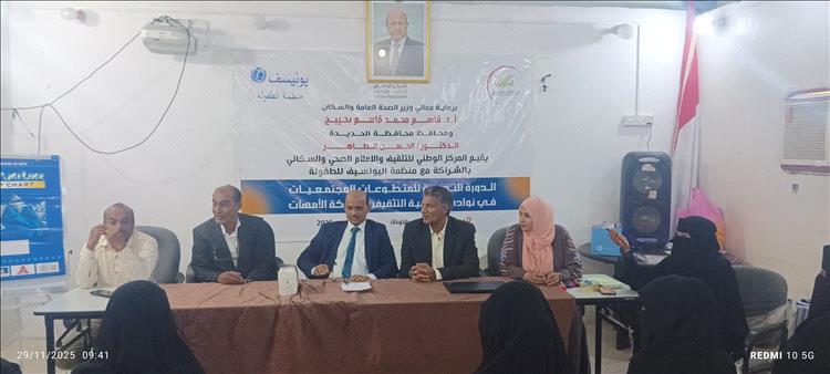 دورة صحية في مجال التوعية الصحية والإعلام البيئي بالحديدة