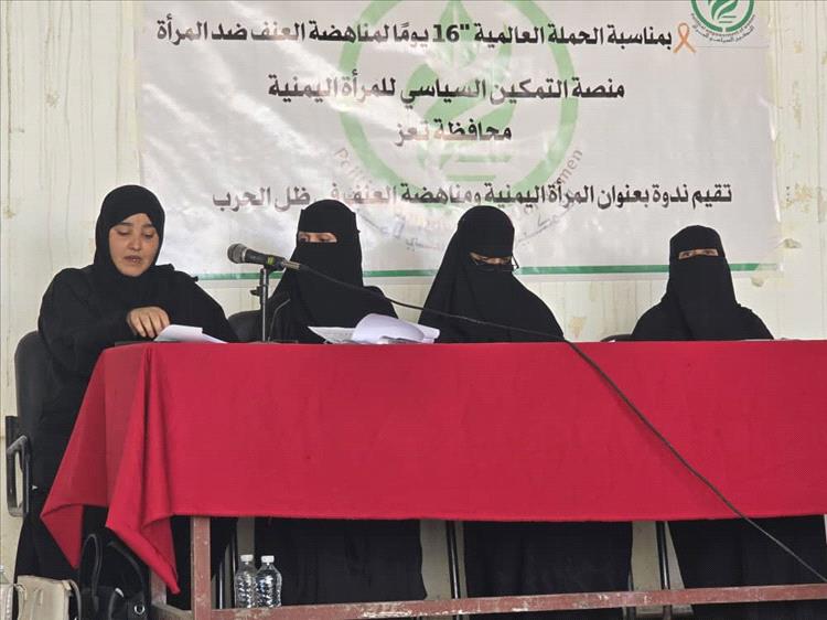 ندوة في تعز تسلط الضوء على دور المرأة اليمنية في مناهضة العنف خلال الحرب