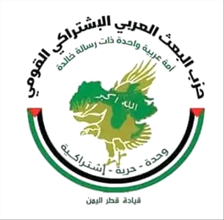 حزب البعث العربي الاشتراكي القومي يصدر بيانًا بمناسبة العيد الـ58 للاستقلال الوطني