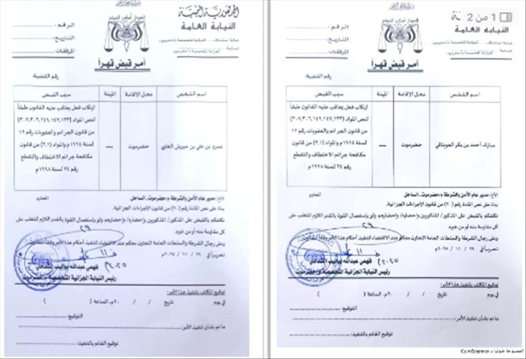 أوامر قبض قهرية بحق الشيخ عمرو بن حبريش ومبارك العوبثاني تصدرها النيابة الجزائية المتخصصة في حضرموت