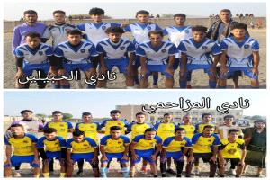 نادي المزاحمي إلى النهائي والحبيلين يودّع البطولة بشرف في دوري أندية رباعيات ردفان