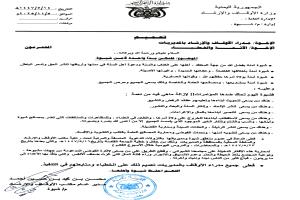 مكتب أوقاف شبوة ينشر بيانًا يدعو فيه إلى تكاتف أبناء المحافظة للحفاظ على شبوة وأمنها (بيان)