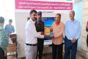 الجمعية الخيرية لغسيل الكلى بمحافظة شبوة - عزان تحتفي بالذكرى التاسعة عشرة لتأسيسها وتكرّم روادها والداعمين